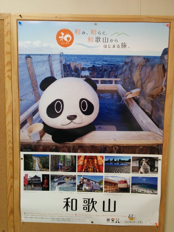 和み、和らぐ。和歌山からはじまる旅