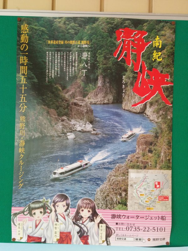 南紀瀞峡