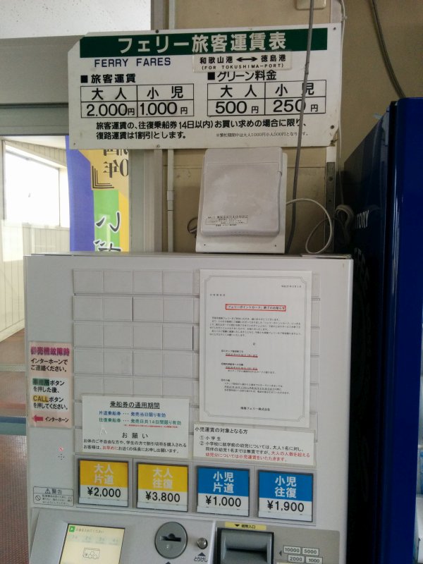 フェリー旅客運賃表