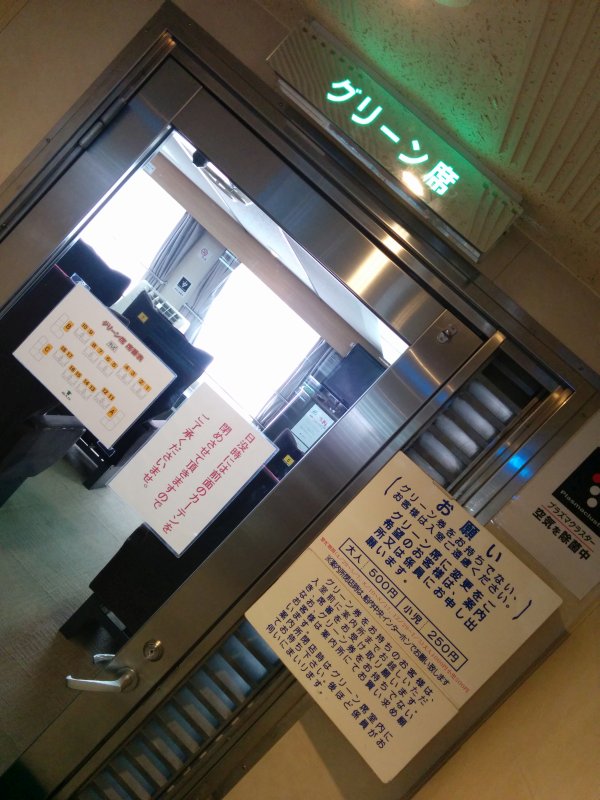 グリーン席