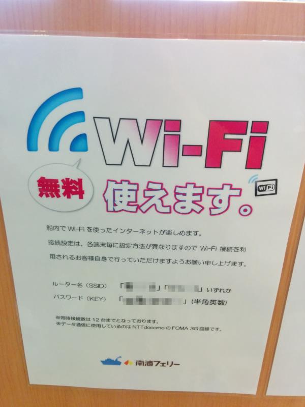 Wi-Fi使えます