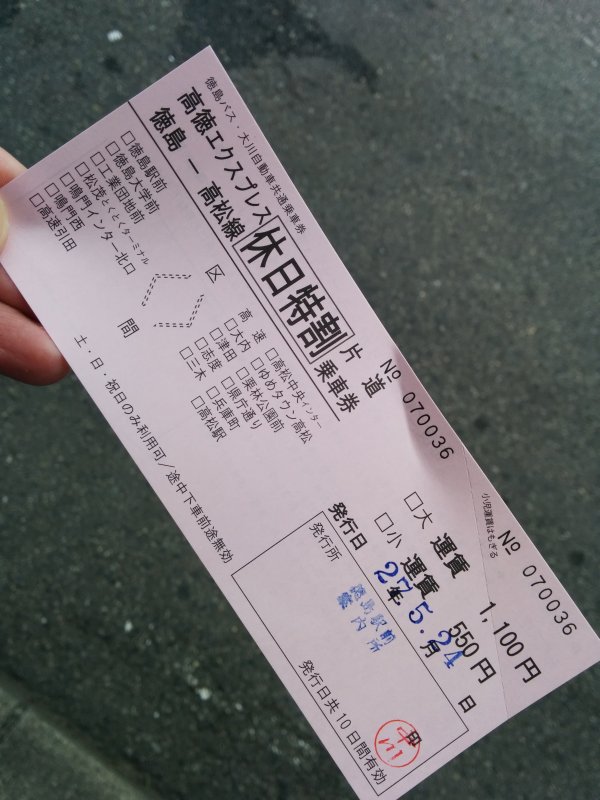 休日特割