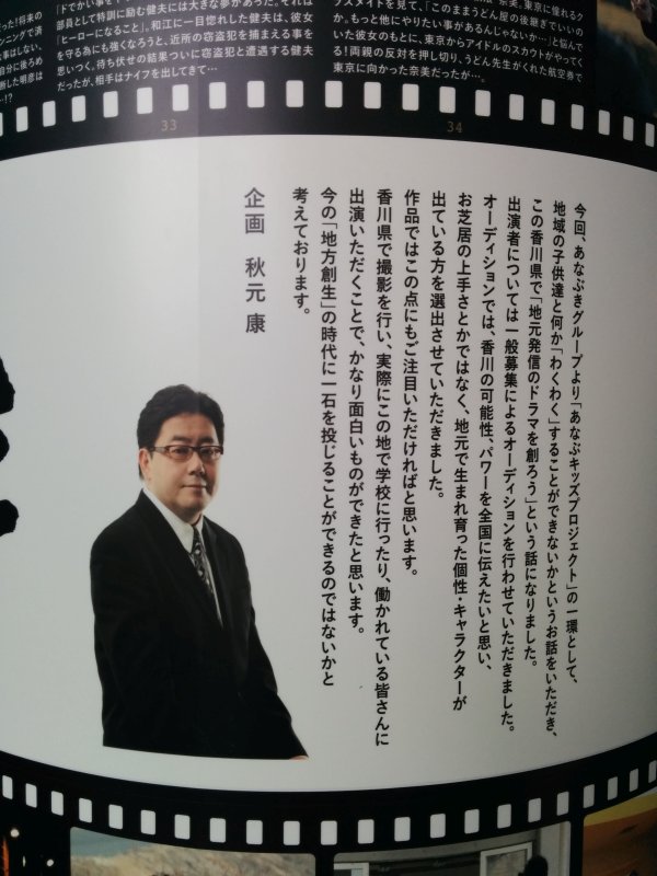 企画 秋元康