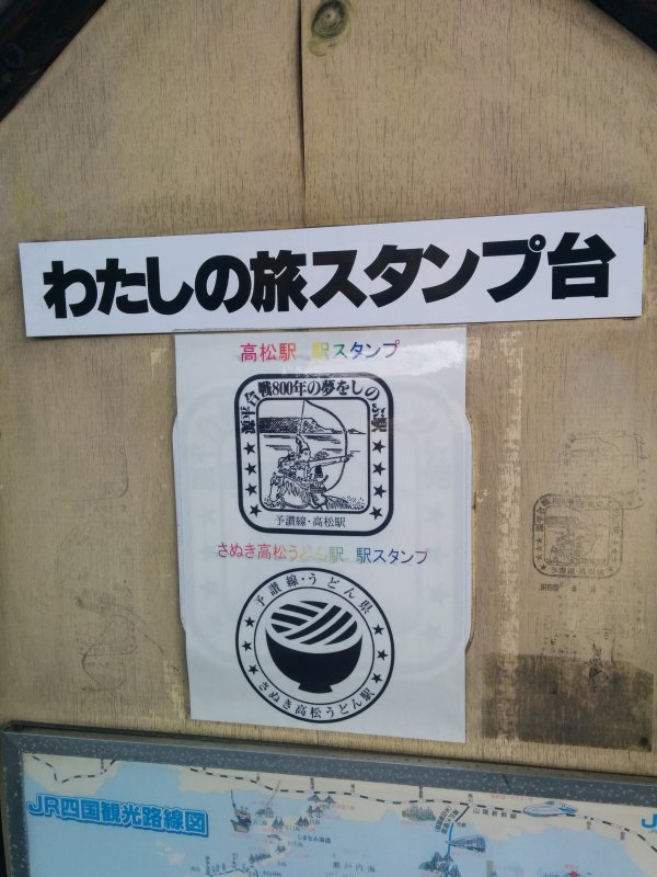 わたしの旅スタンプ台