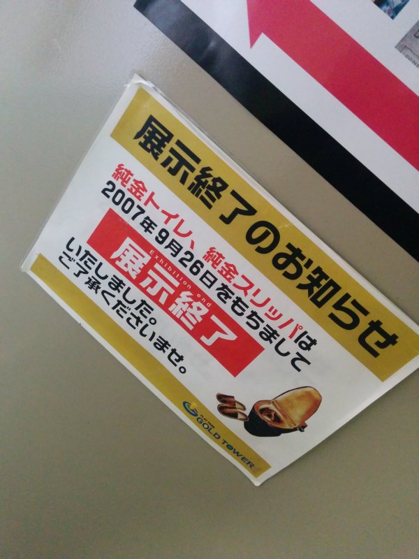 展示終了のお知らせ