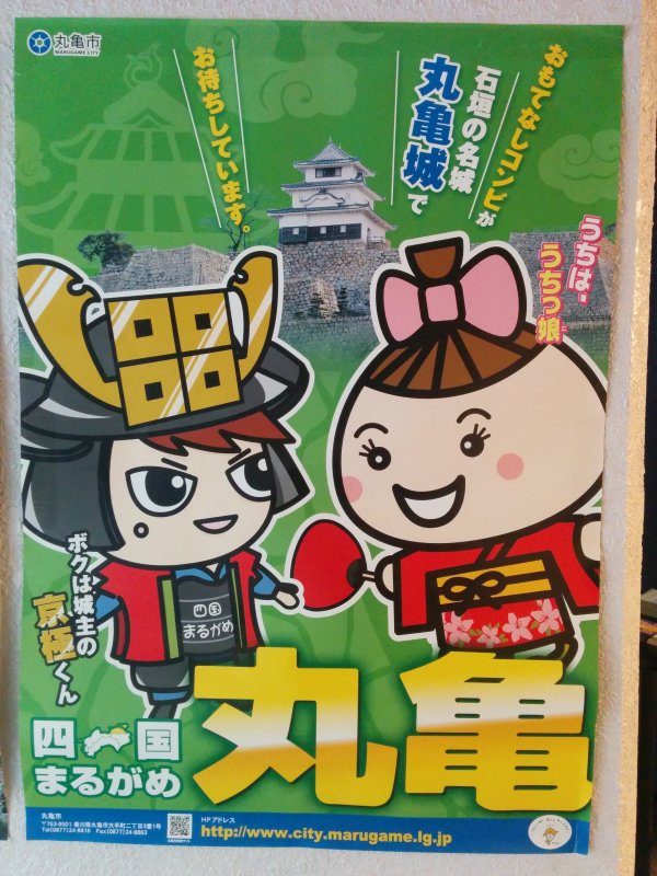 丸亀市ポスター
