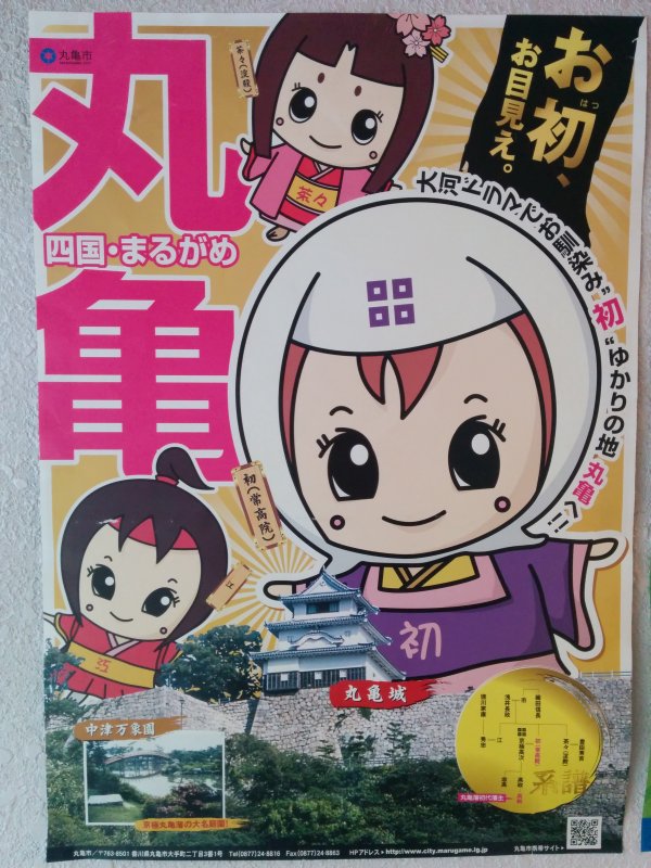 丸亀市ポスター２