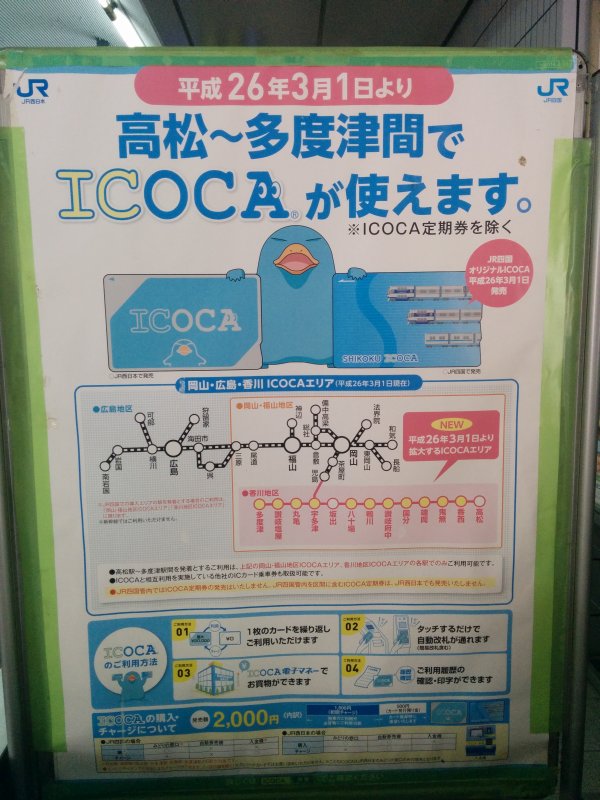 ICOCAが使えます