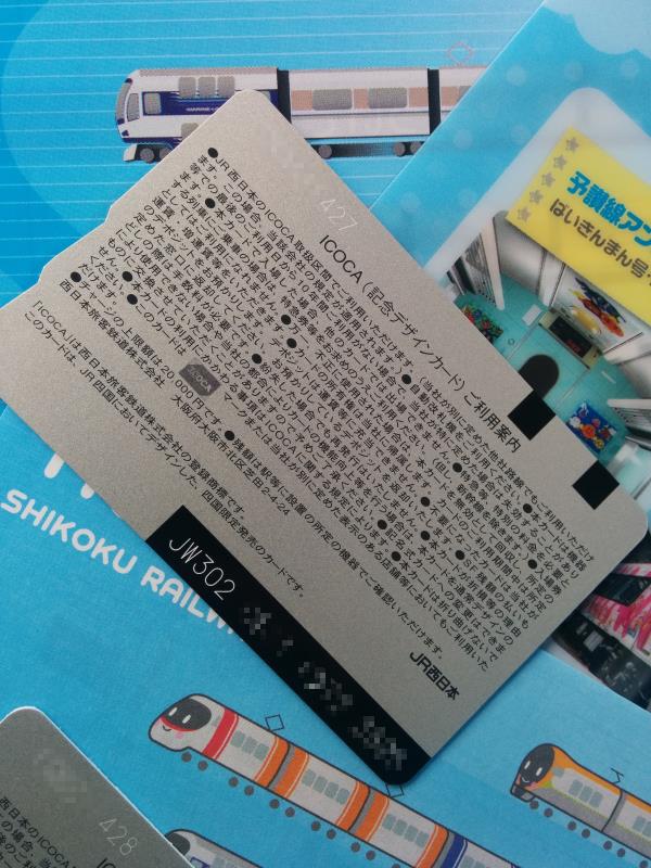 SHIKOKU ICOCA裏面