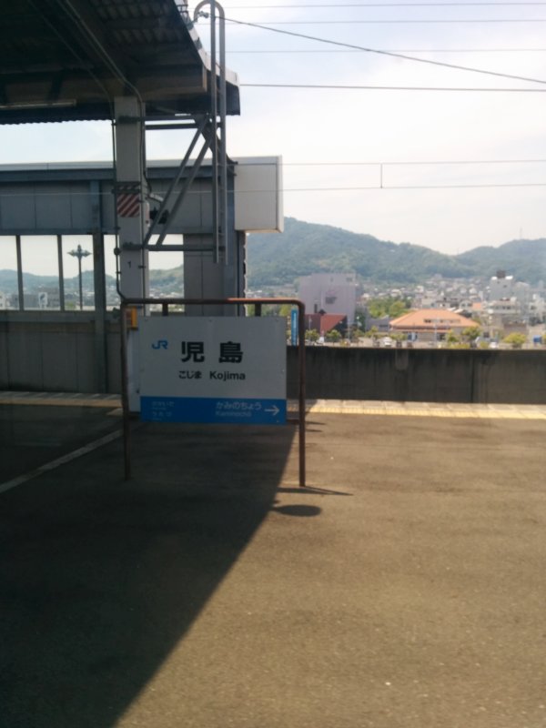 児島駅