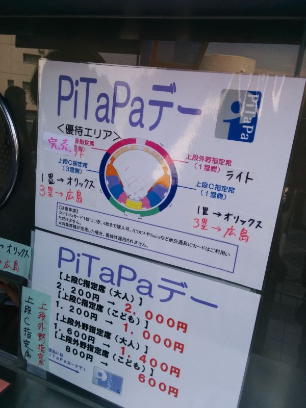 ＰｉＴａＰａデー