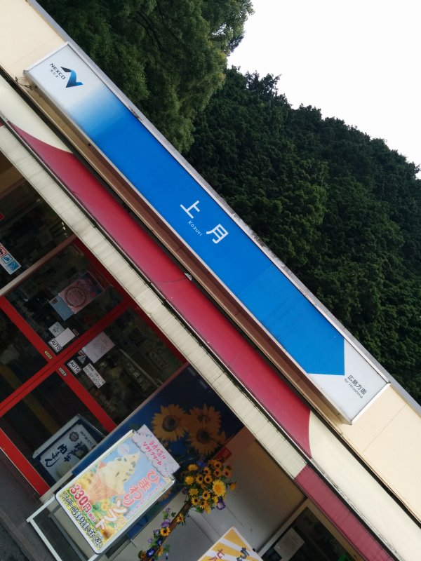 上月ＰＡ