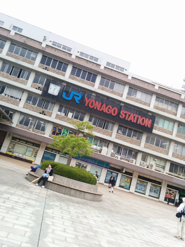 米子駅着