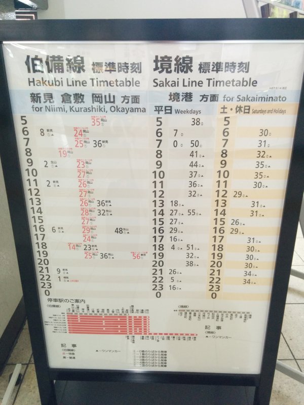 ＪＲ米子駅時刻表