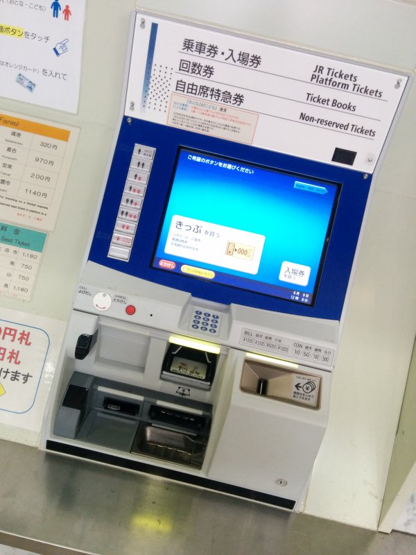 券売機