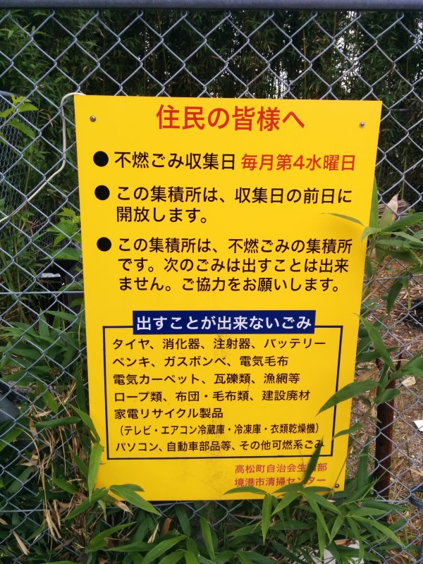 出すことが出来ないごみ