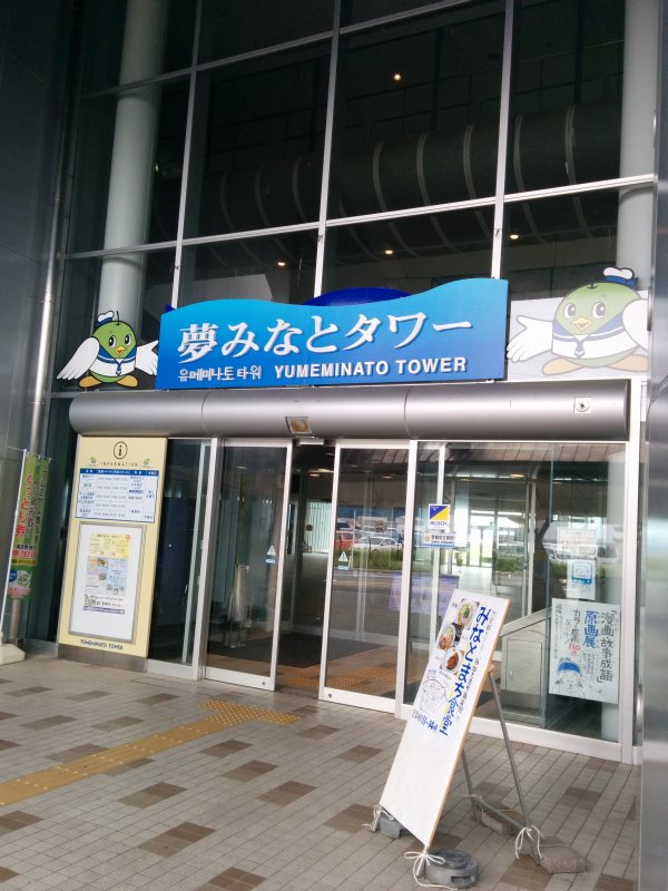 夢みなとタワー入口