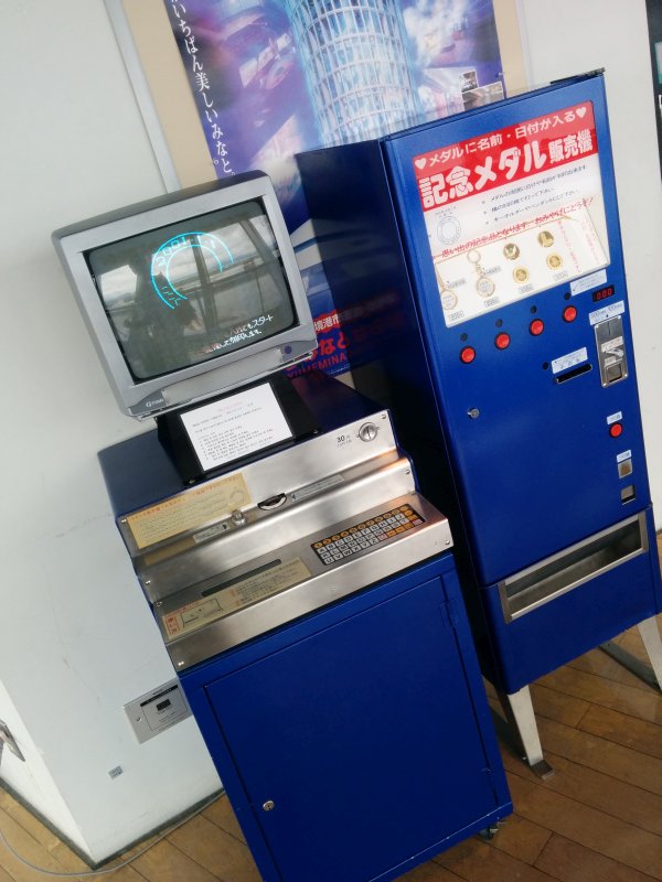 記念メダル販売機