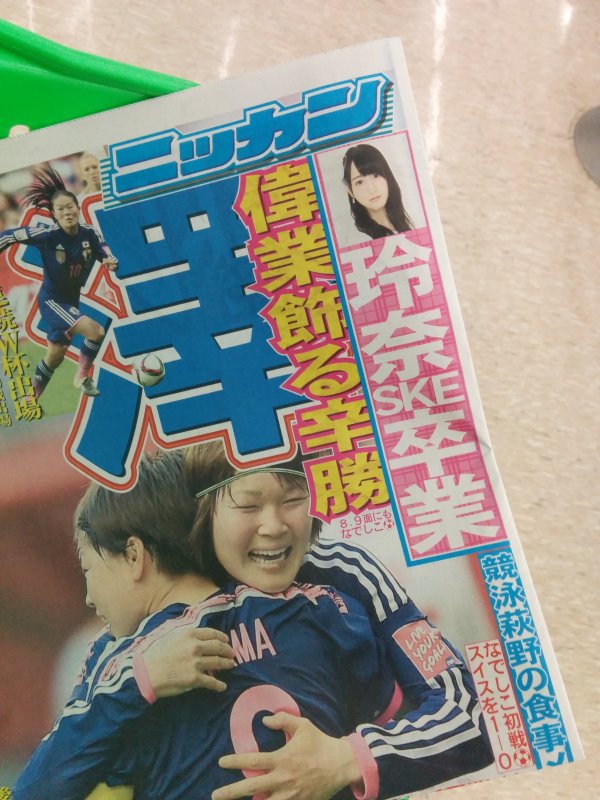 ニッカンスポーツの見出し