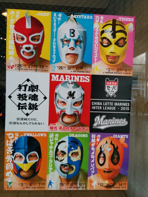 千葉ロッテのポスター