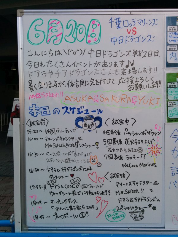 本日のスケジュール