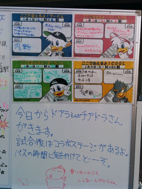 本拠のマスコット予定表