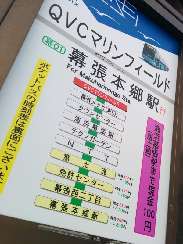 お帰りバス