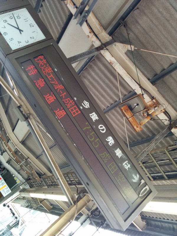 快速エアポート成田