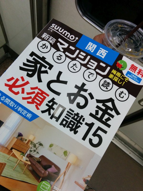 無料住宅情報誌