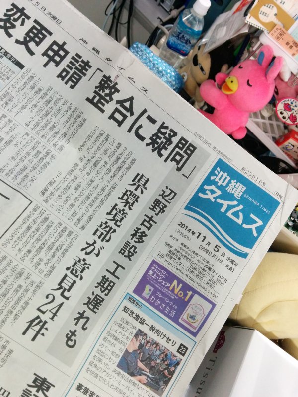 沖縄タイムス