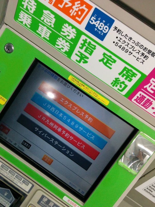 チケット発券機