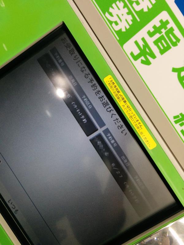 予約番号の控え