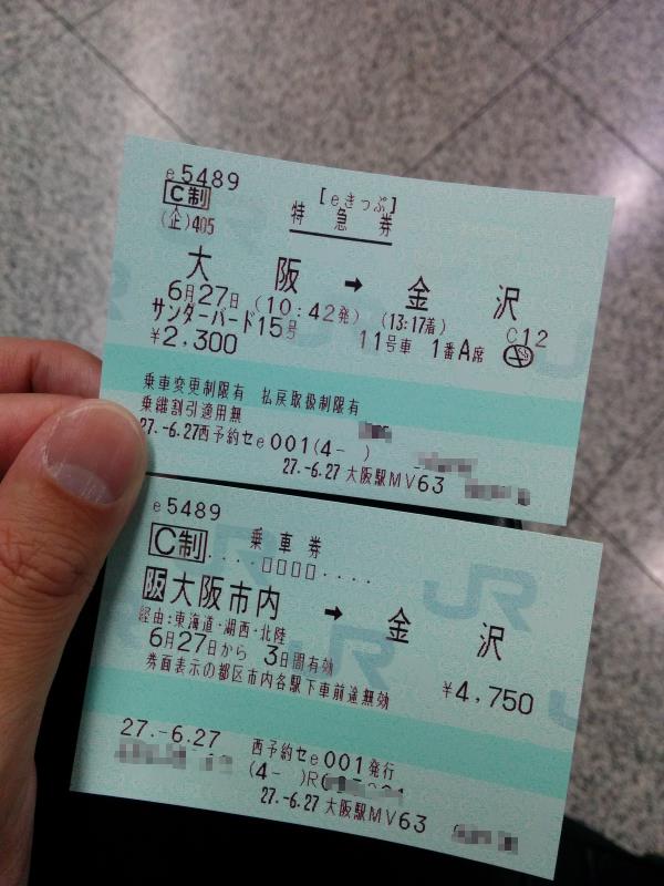 チケット発券