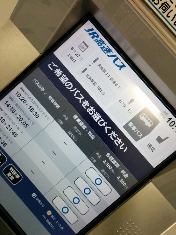 金沢行きのバス