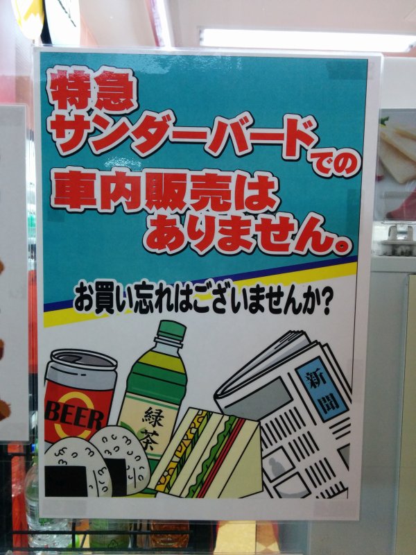 車内販売はありません