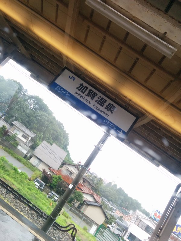 加賀温泉駅