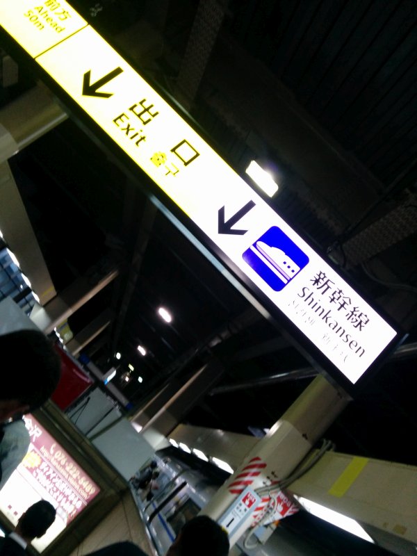 新幹線のロゴ