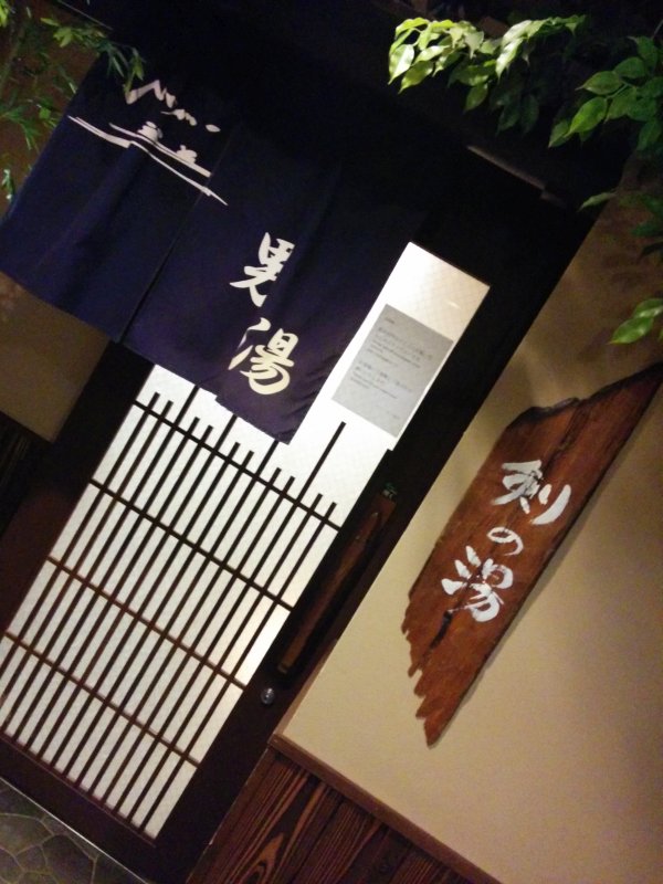大浴場