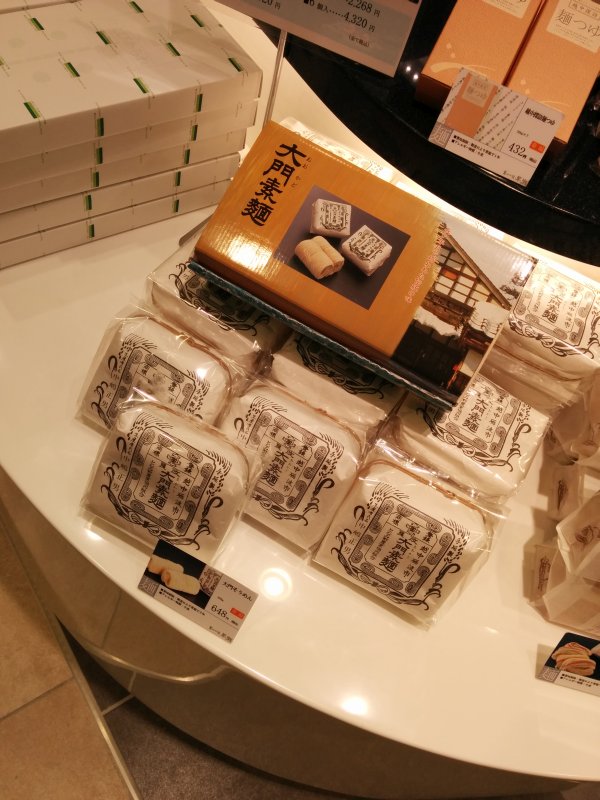 大門素麺