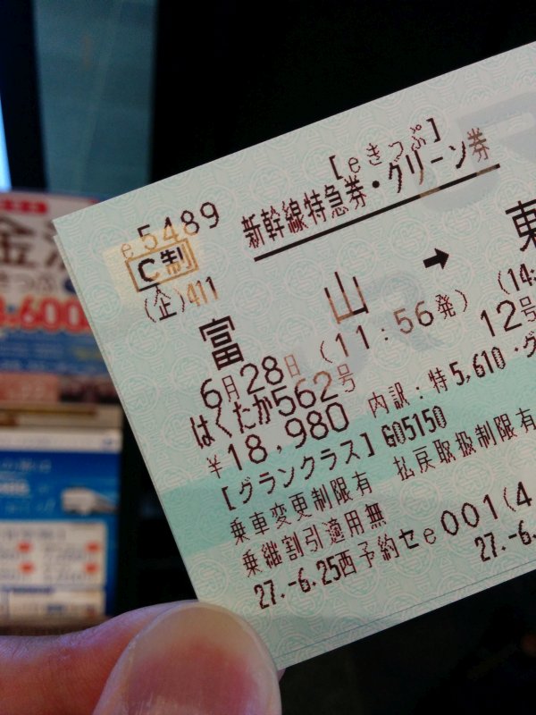 きっぷ発券