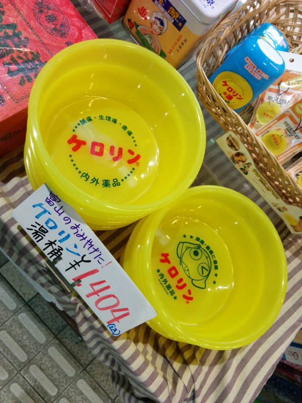ケロリンの湯桶