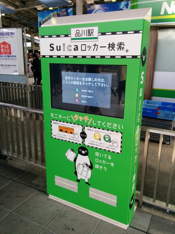 駅ロッカー検索