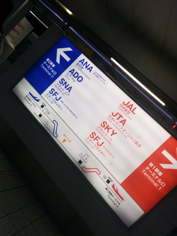 羽田空港国内線ターミナル駅