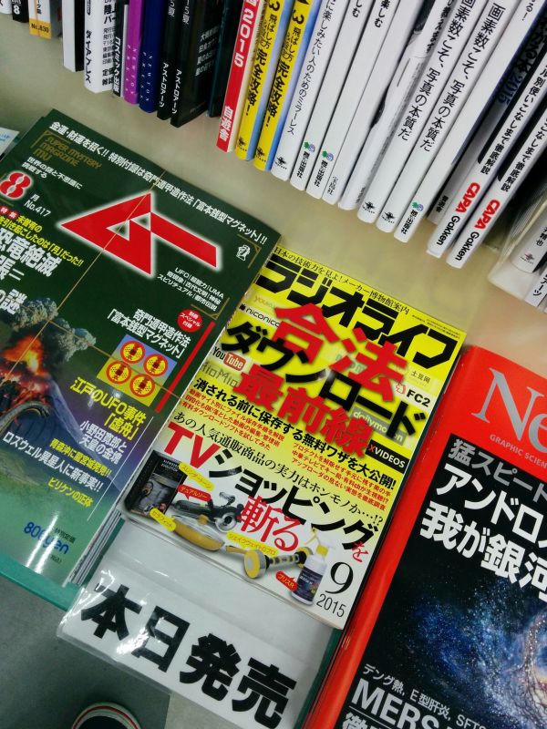 今月の粗悪な雑誌