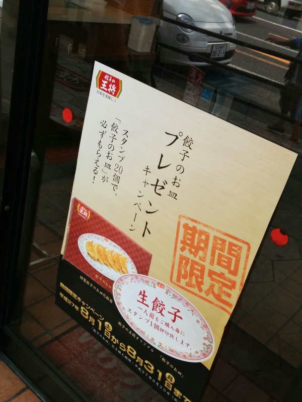 餃子のお皿プレゼントキャンペーン