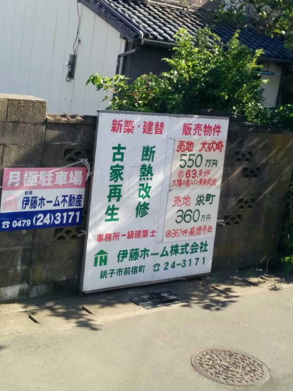 不動産物件