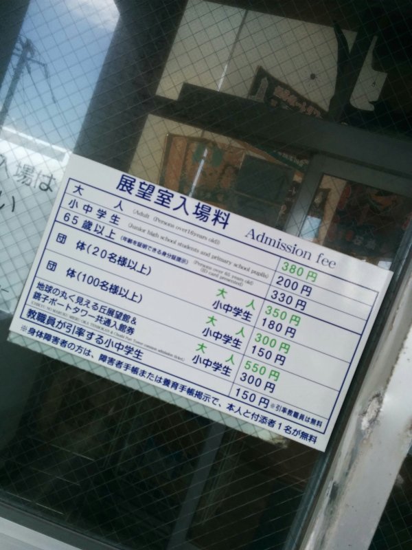 展望室入場料