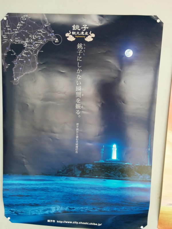 君ヶ浜から望む犬吠埼灯台