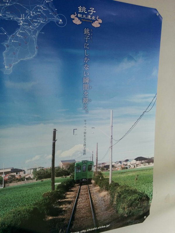 キャベツ畑を走る銚子鉄道
