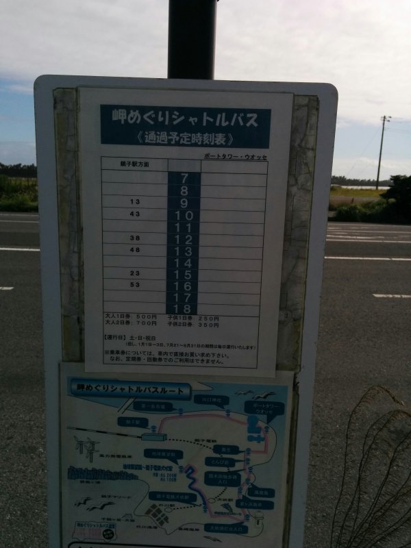 岬めぐりシャトルバス